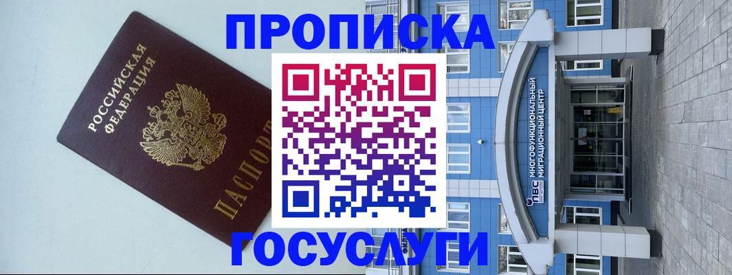 прописка для военкомата в Черногорске